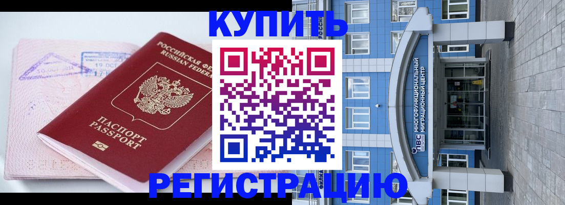 регистрация в Балахне